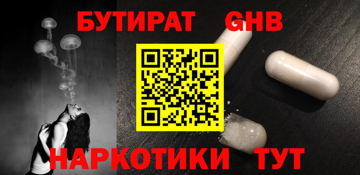 Бутират буратино Трёхгорный