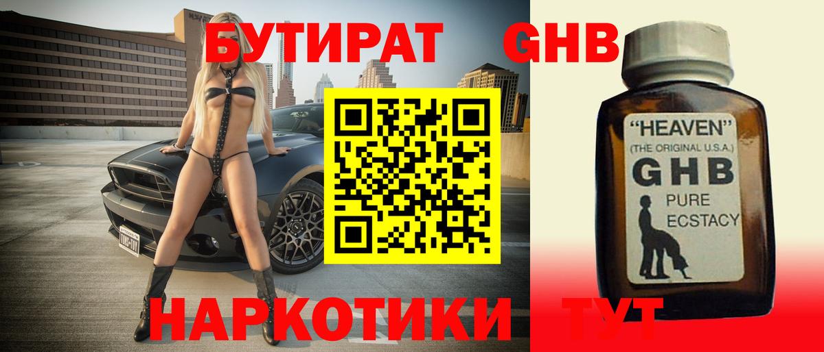 Трёхгорный  БУТИРАТ  Вход с VPN  Бутират бутик 