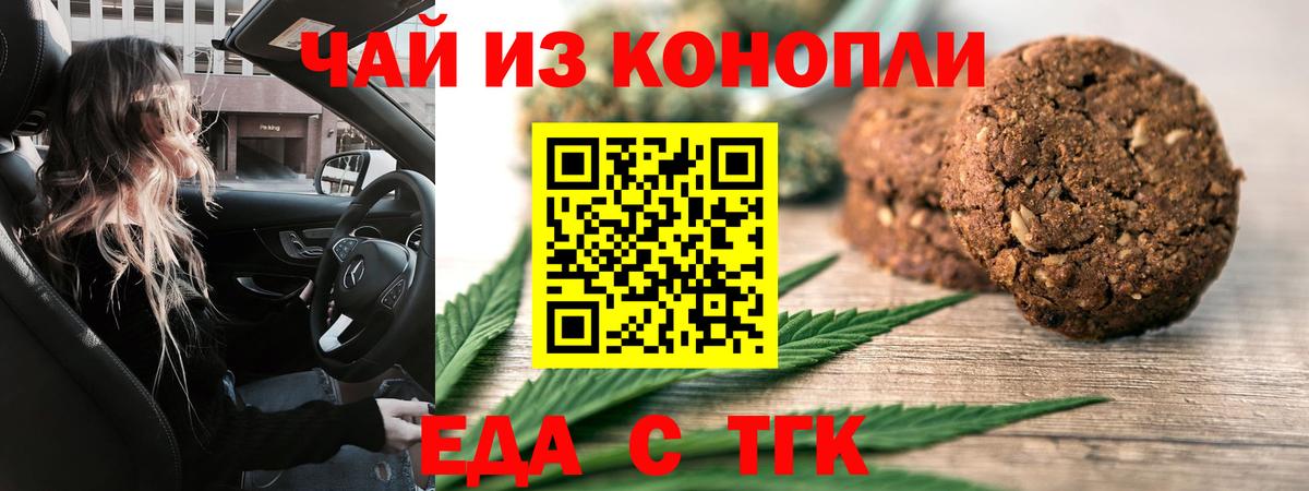 Печенье с ТГК марихуана  Вход с VPN  Трёхгорный 