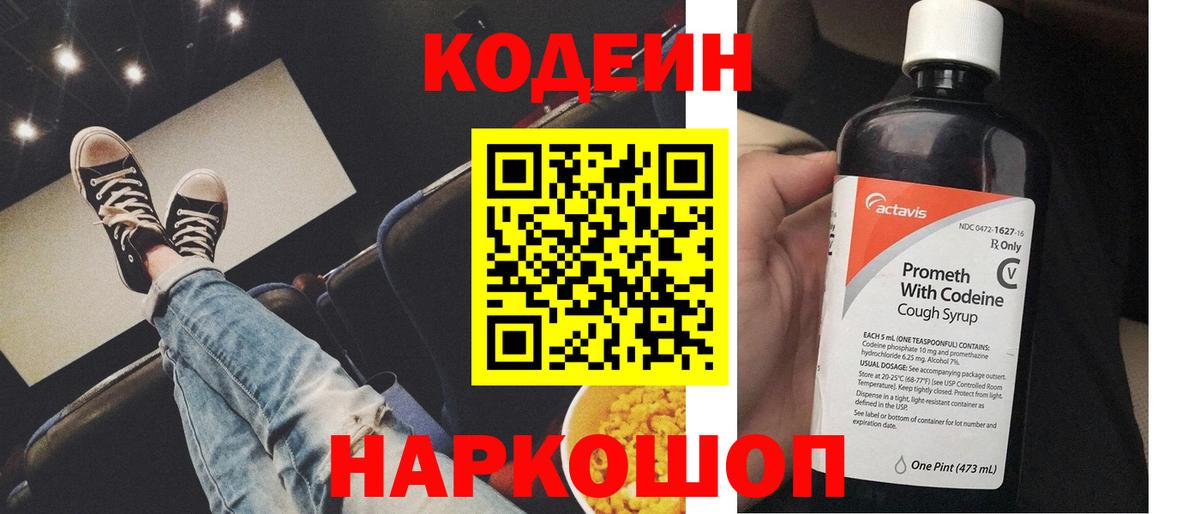 Трёхгорный  Кодеиновый сироп Lean Purple Drank  Вход с VPN  Кодеиновый сироп Lean Purple Drank 