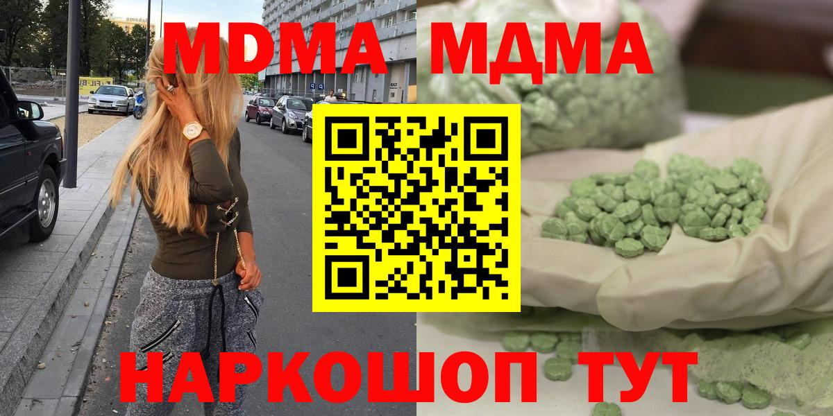 MDMA crystal  Вход с VPN  МДМА молли  Трёхгорный 