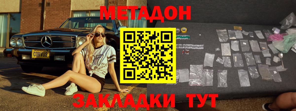 Метадон мёд Трёхгорный