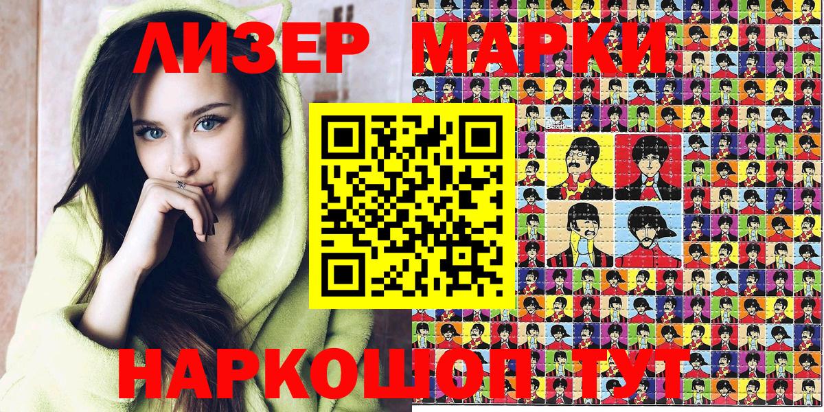 Марки 25I-NBOMe 1,5мг Трёхгорный